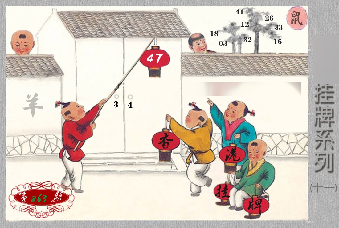 挂牌系列11 第263期