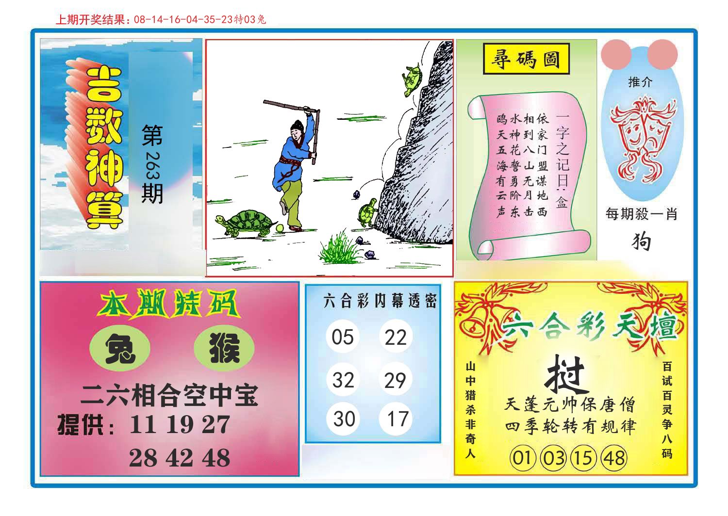 吉数神算 第263期
