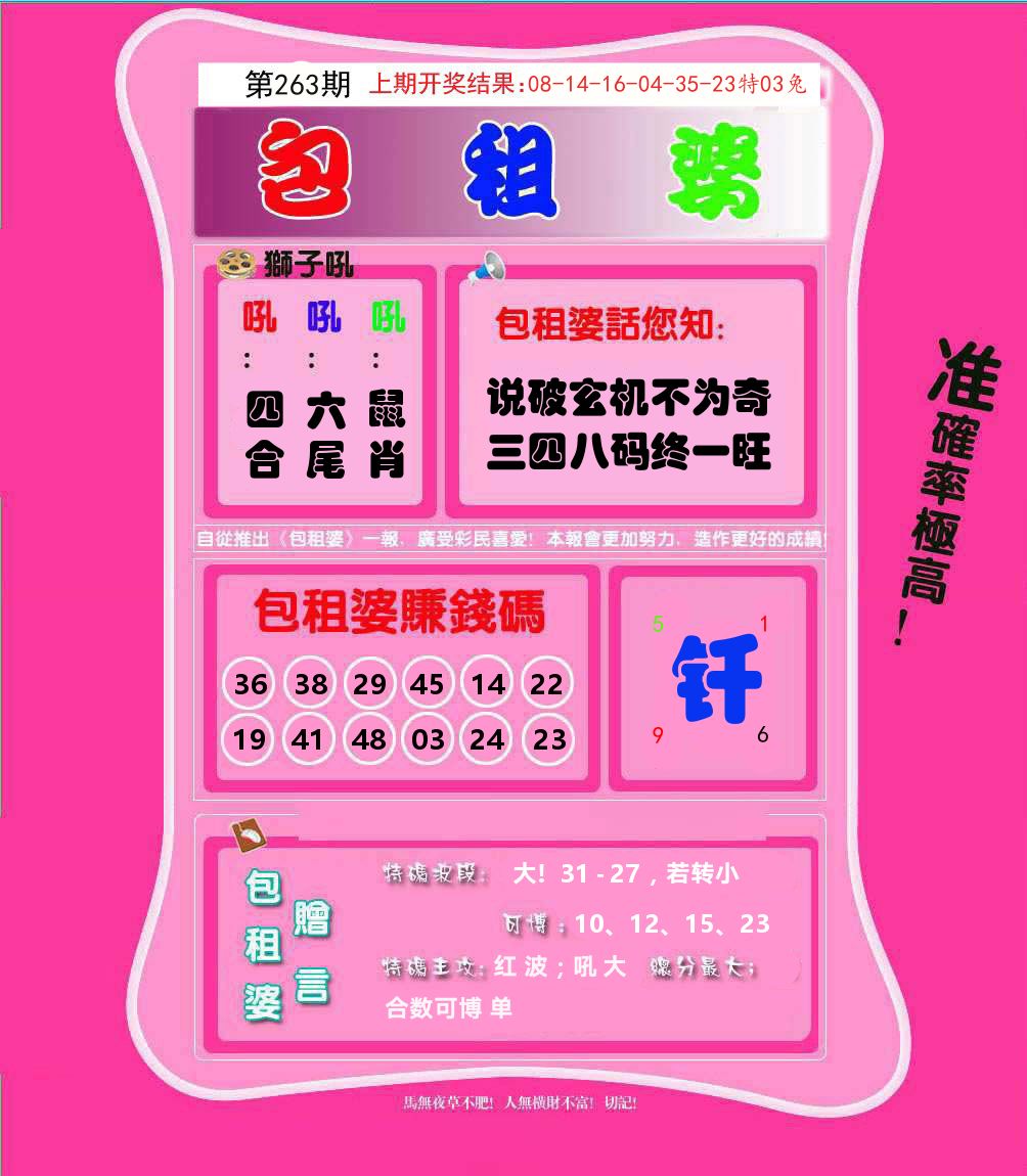 包租婆 第263期