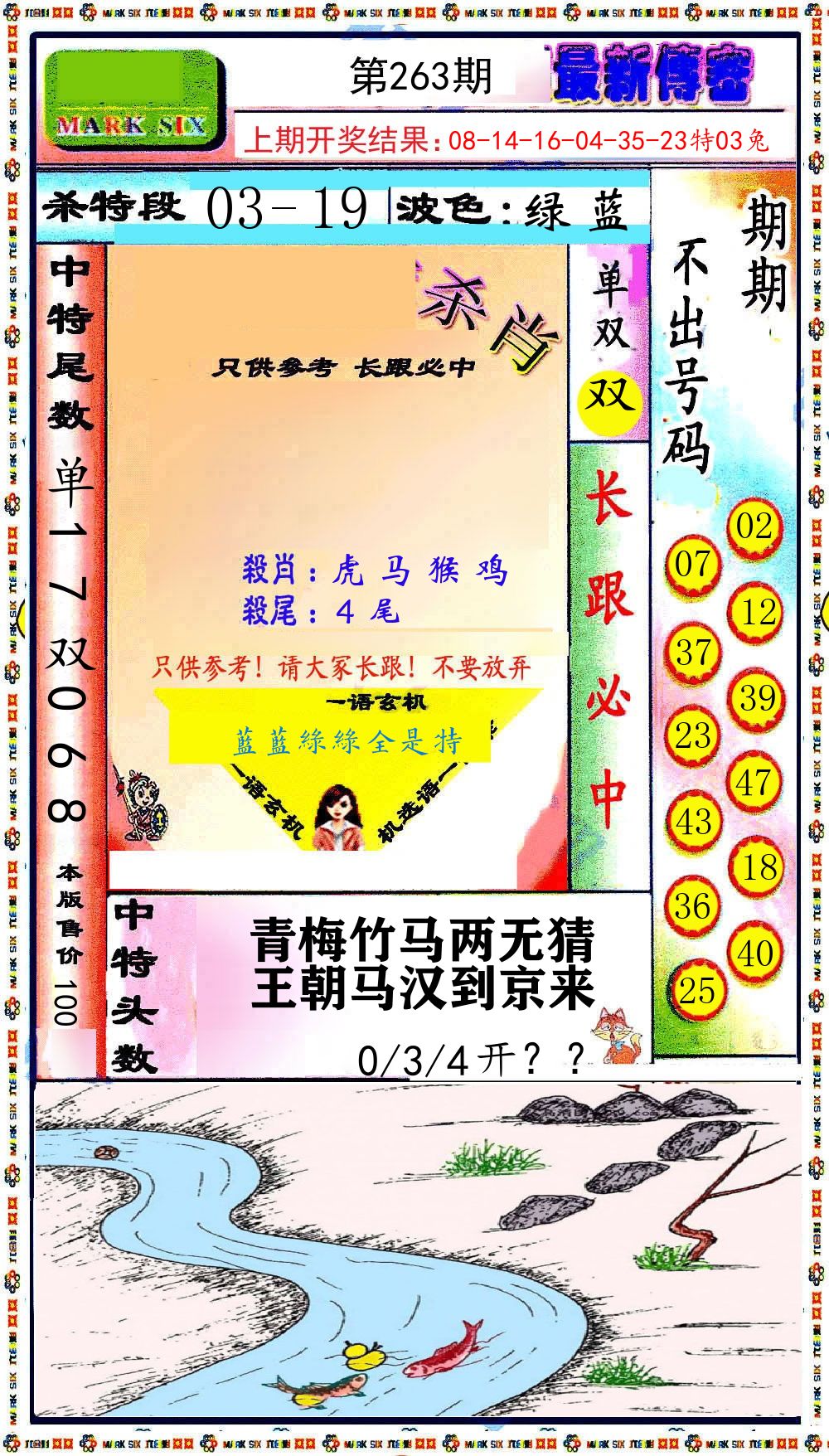 最新传密 第263期