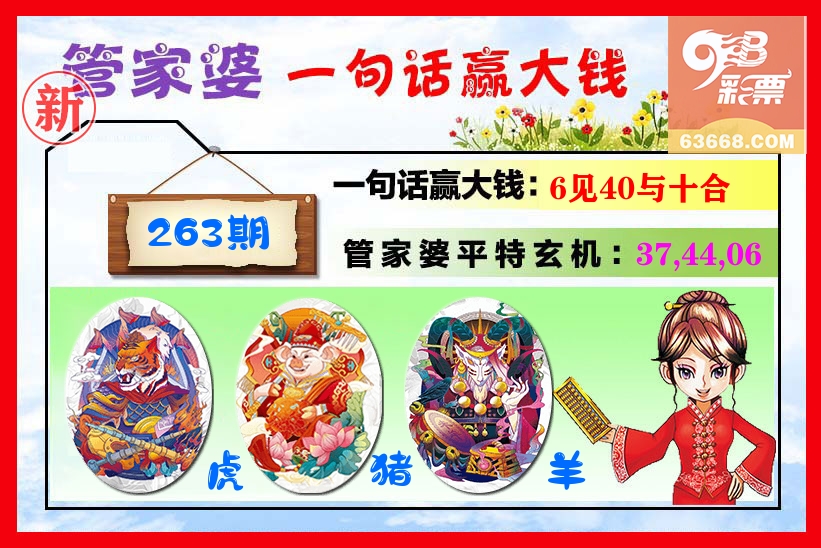 管家婆 第263期
