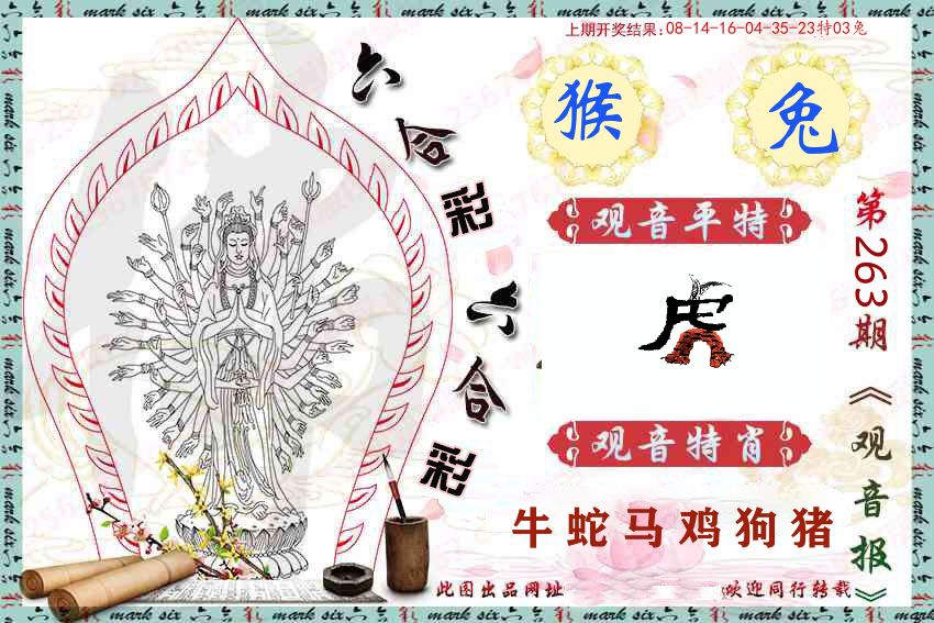 观音彩报 第263期