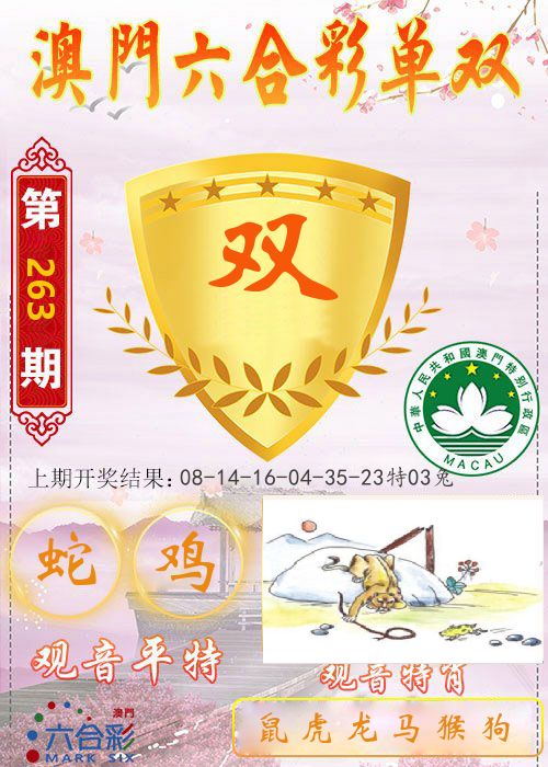 快乐六合彩单双 第263期