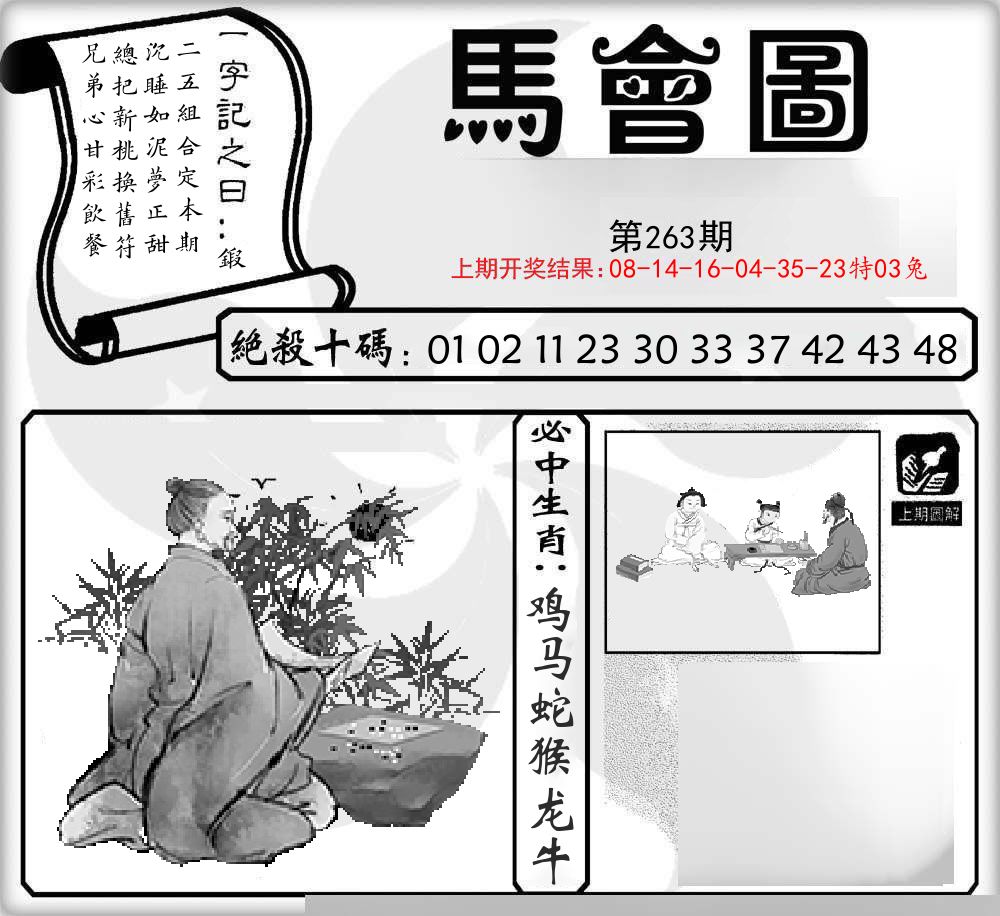 马会图 第263期