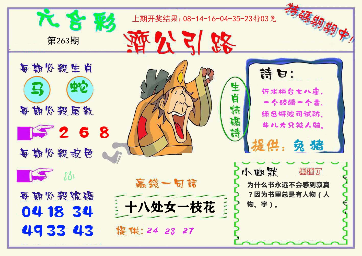 济公引路 第263期