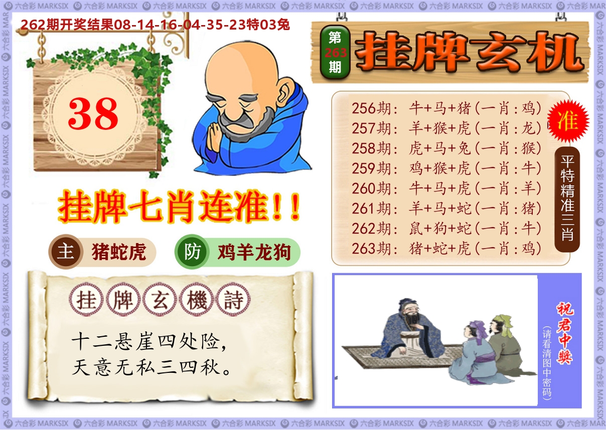 澳门挂牌玄机 第263期
