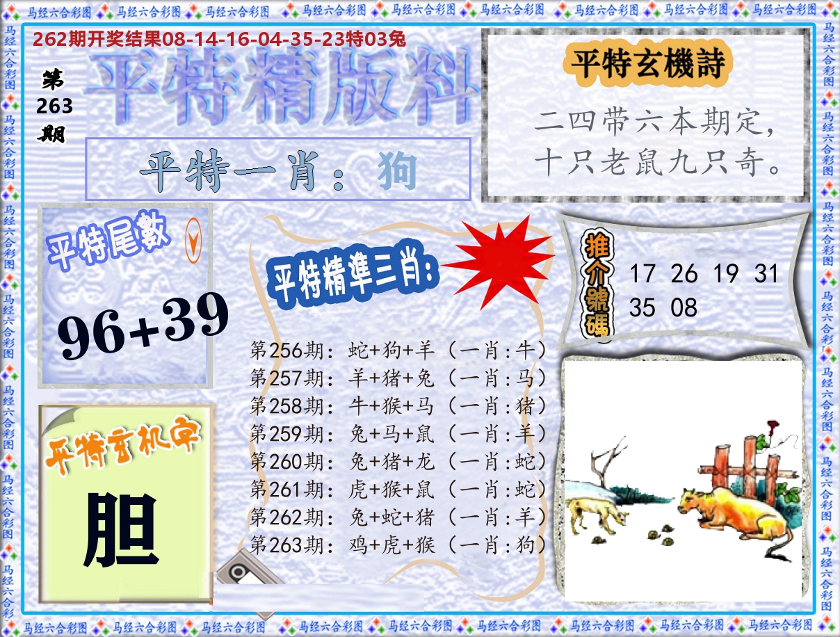 平特精版料 第263期