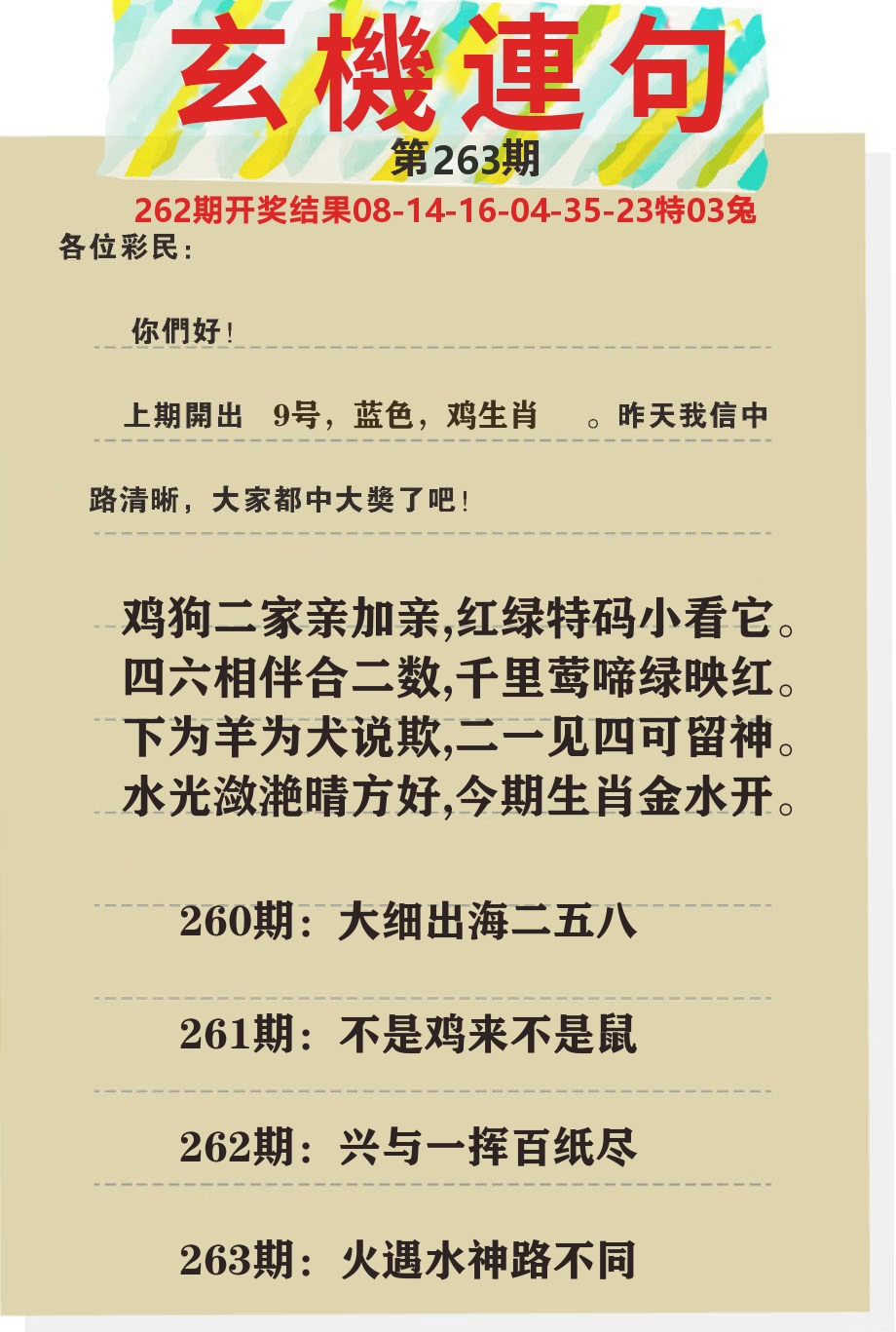 澳门特码王C 第263期