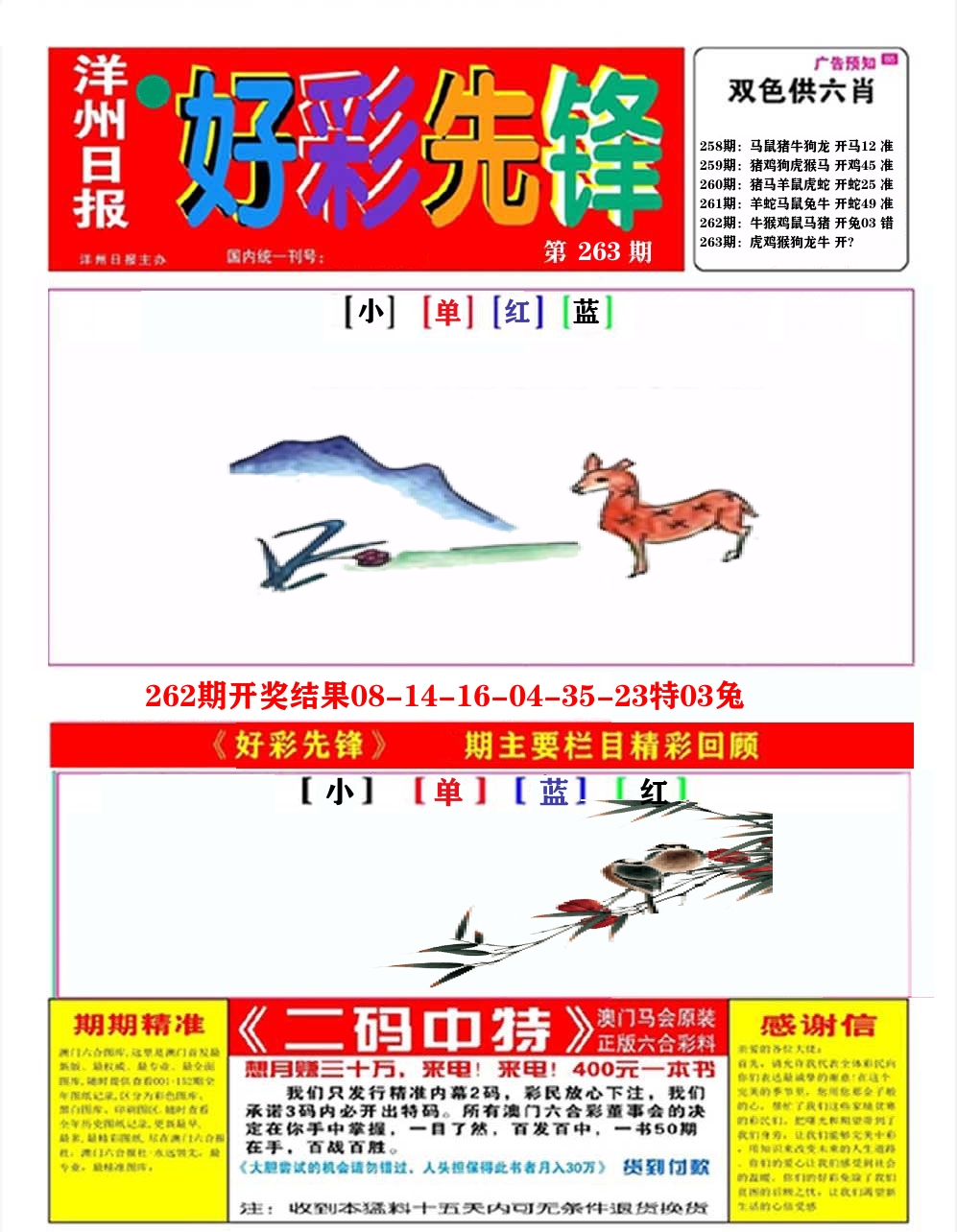 好彩先锋A 第263期