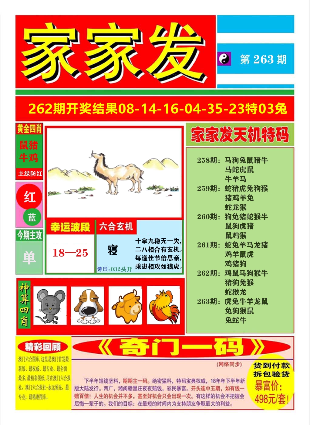 澳门家家发A 第263期
