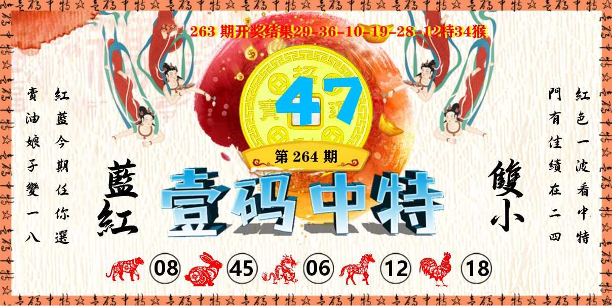 壹码中特 第264期