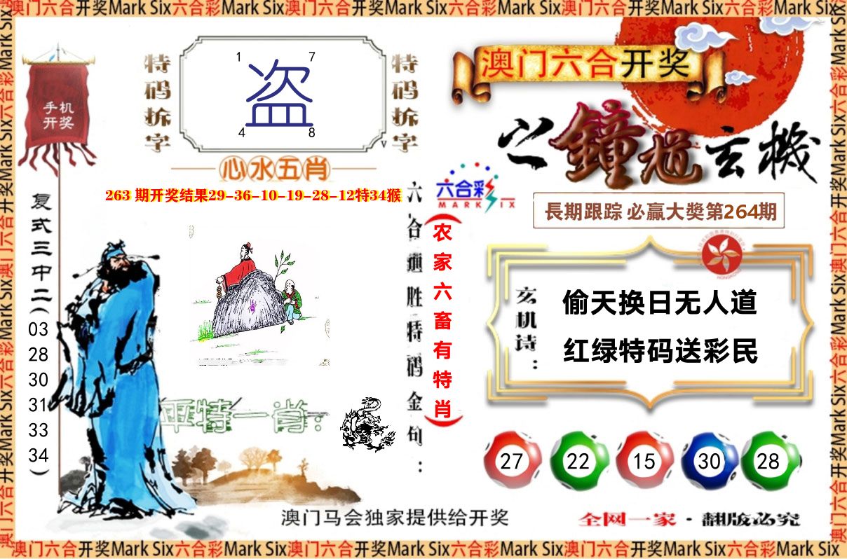 钟道玄机 第264期