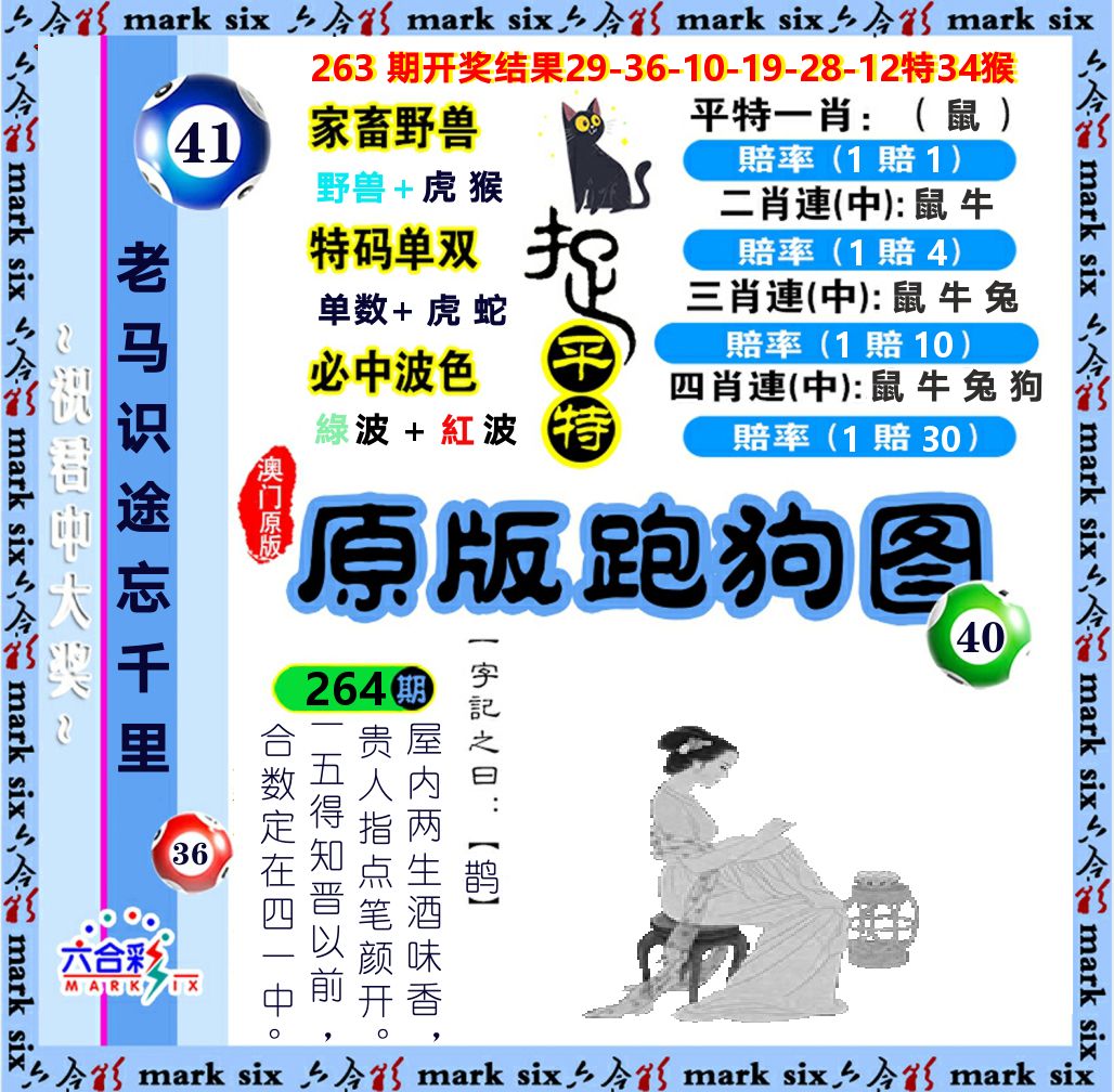 原版跑狗图 第264期