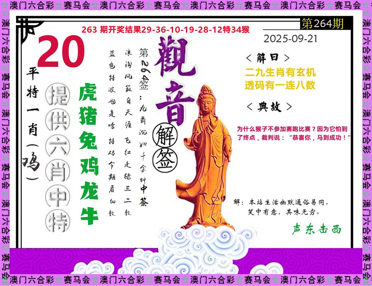 观音解签 第264期