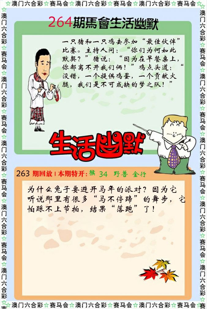 新生活幽默 第264期