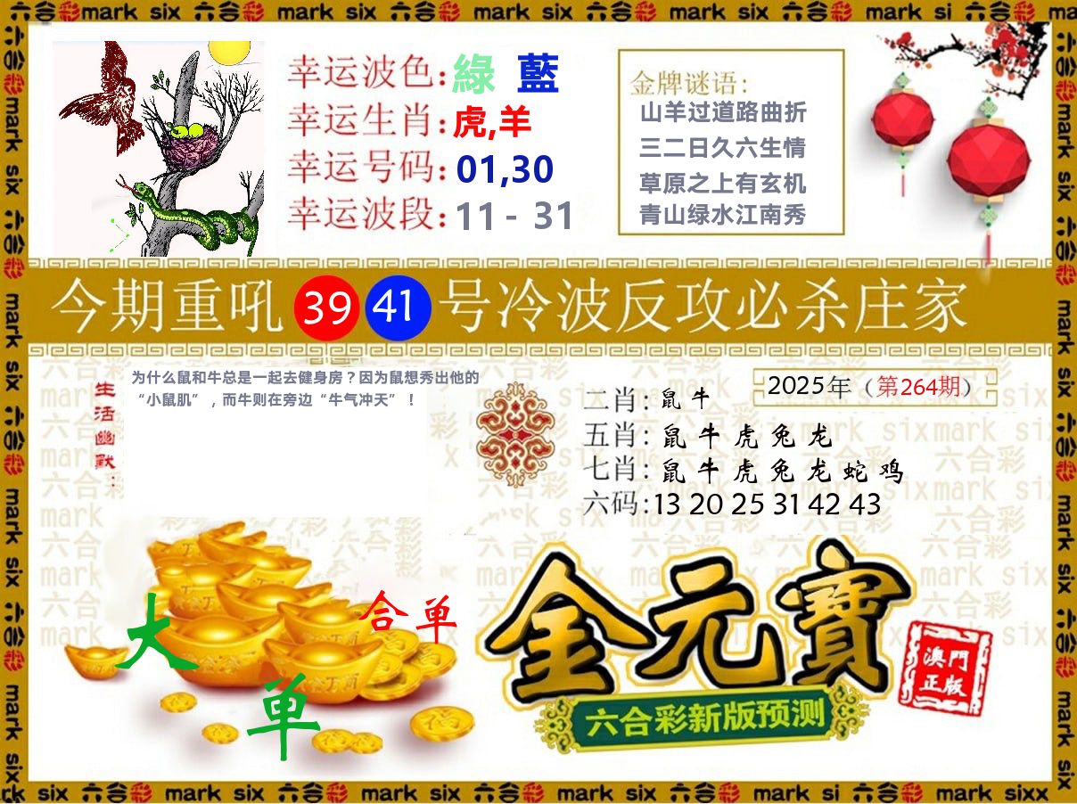 金元宝 第264期