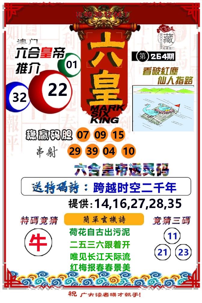 六皇 第264期
