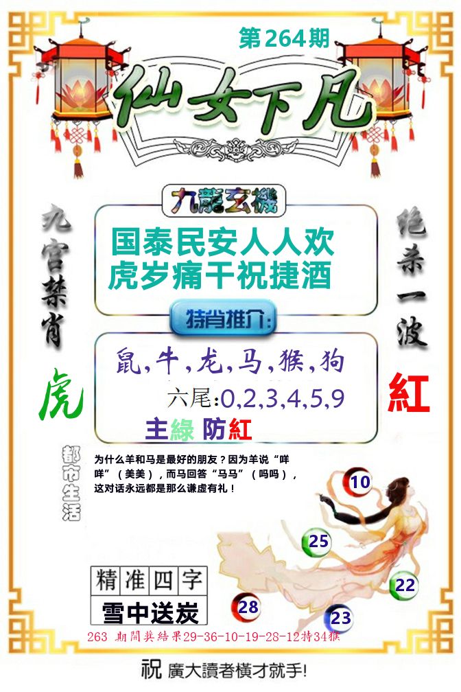 仙女下凡 第264期