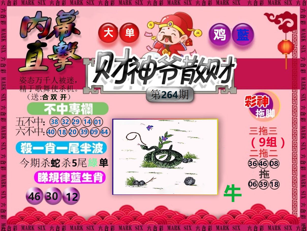财神爷散财 第264期