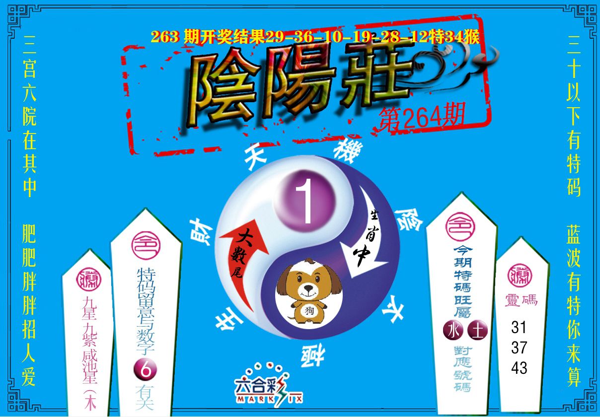 阴阳庄 第264期