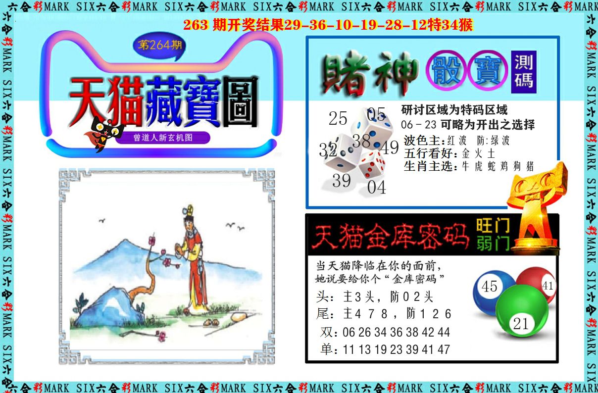 天猫藏宝图 第264期