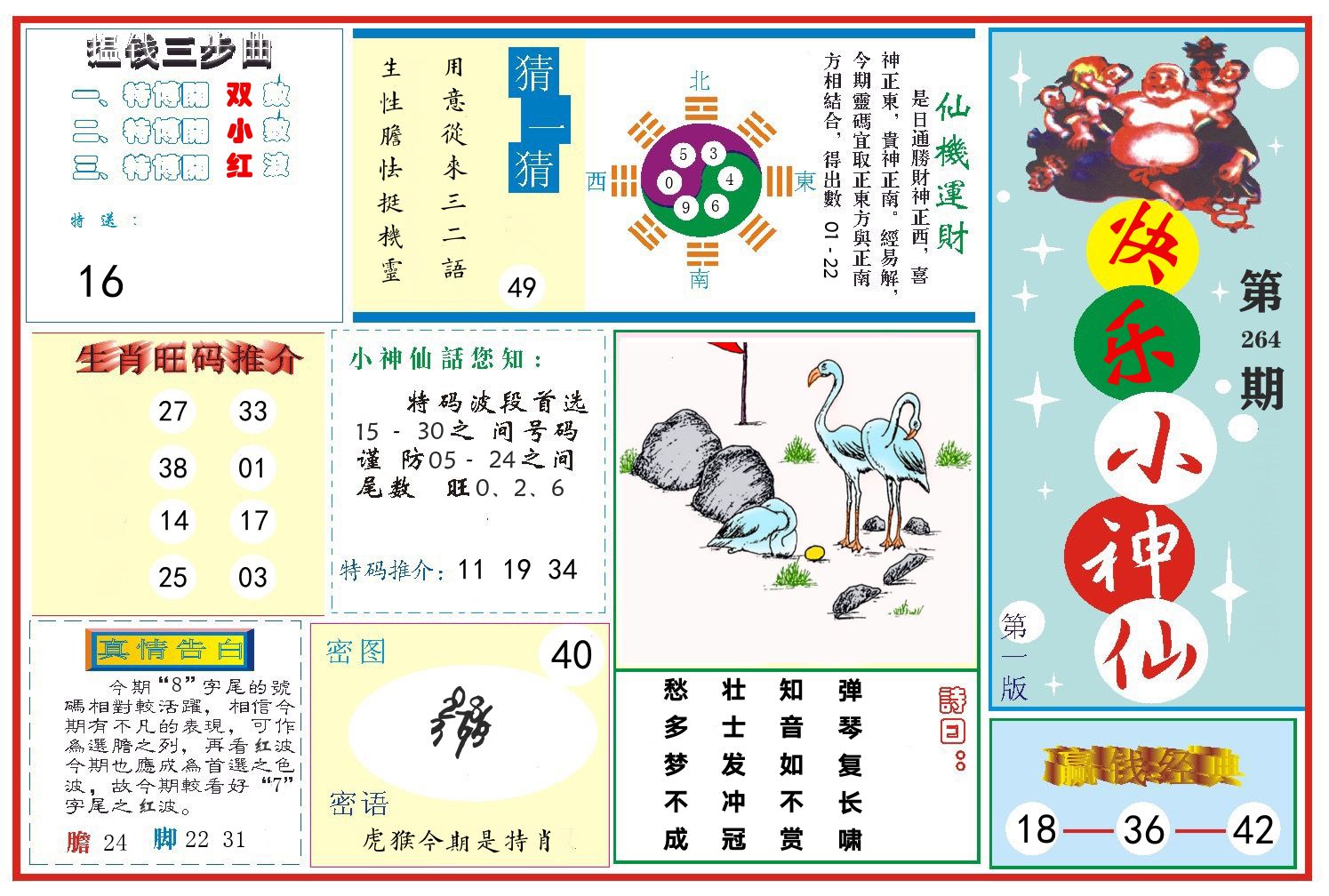 快乐小神仙 第264期