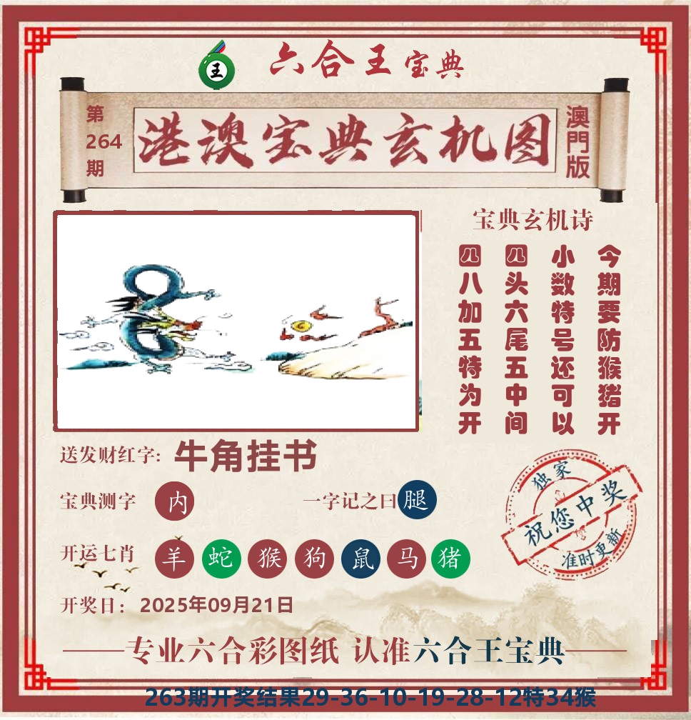 六合王宝典玄机 第264期