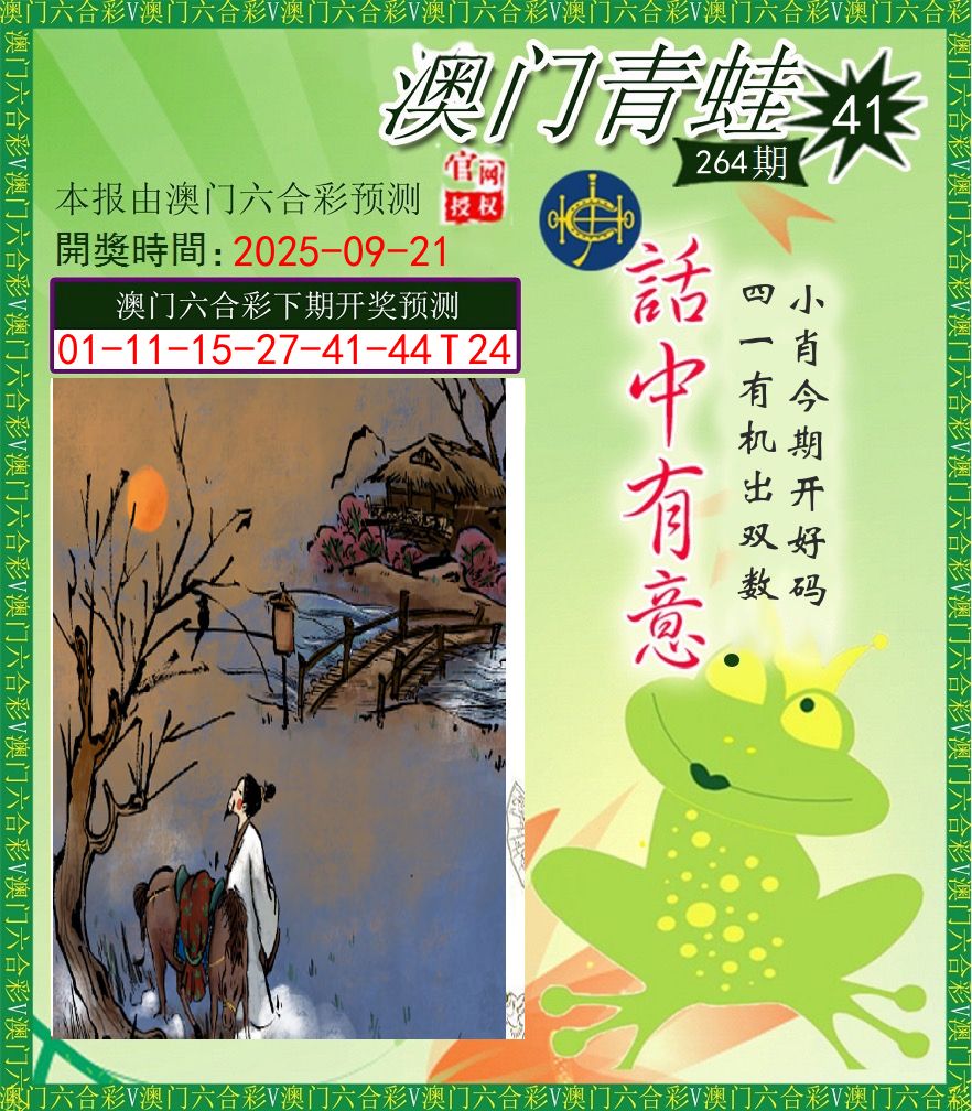青蛙系列43 第264期