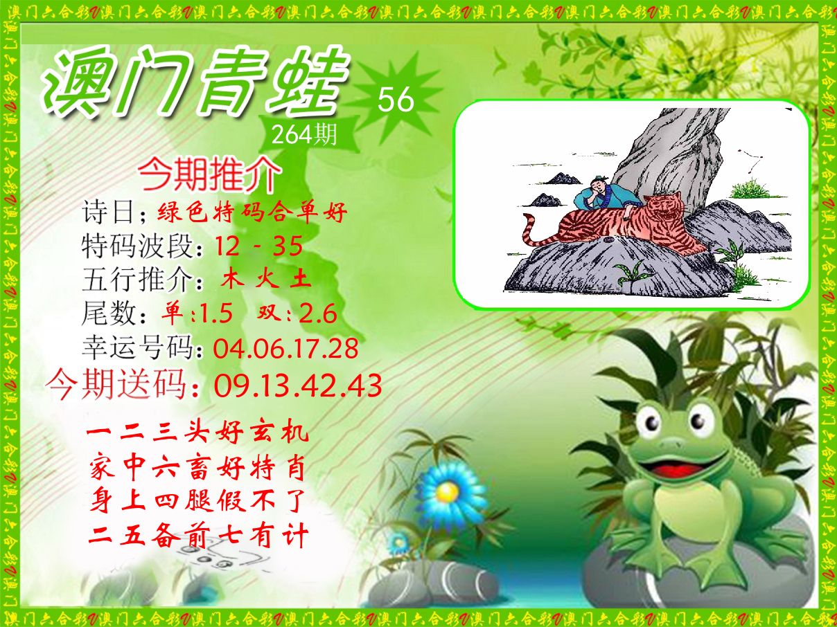 青蛙系列56 第264期