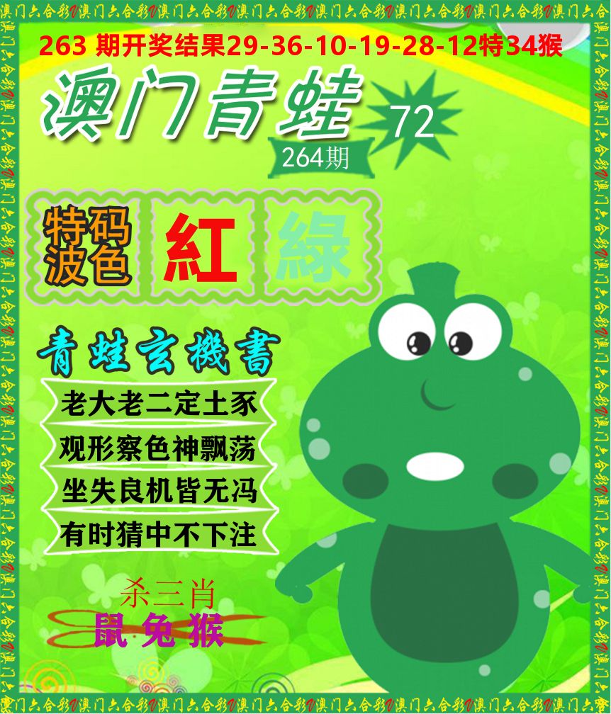 青蛙系列72 第264期