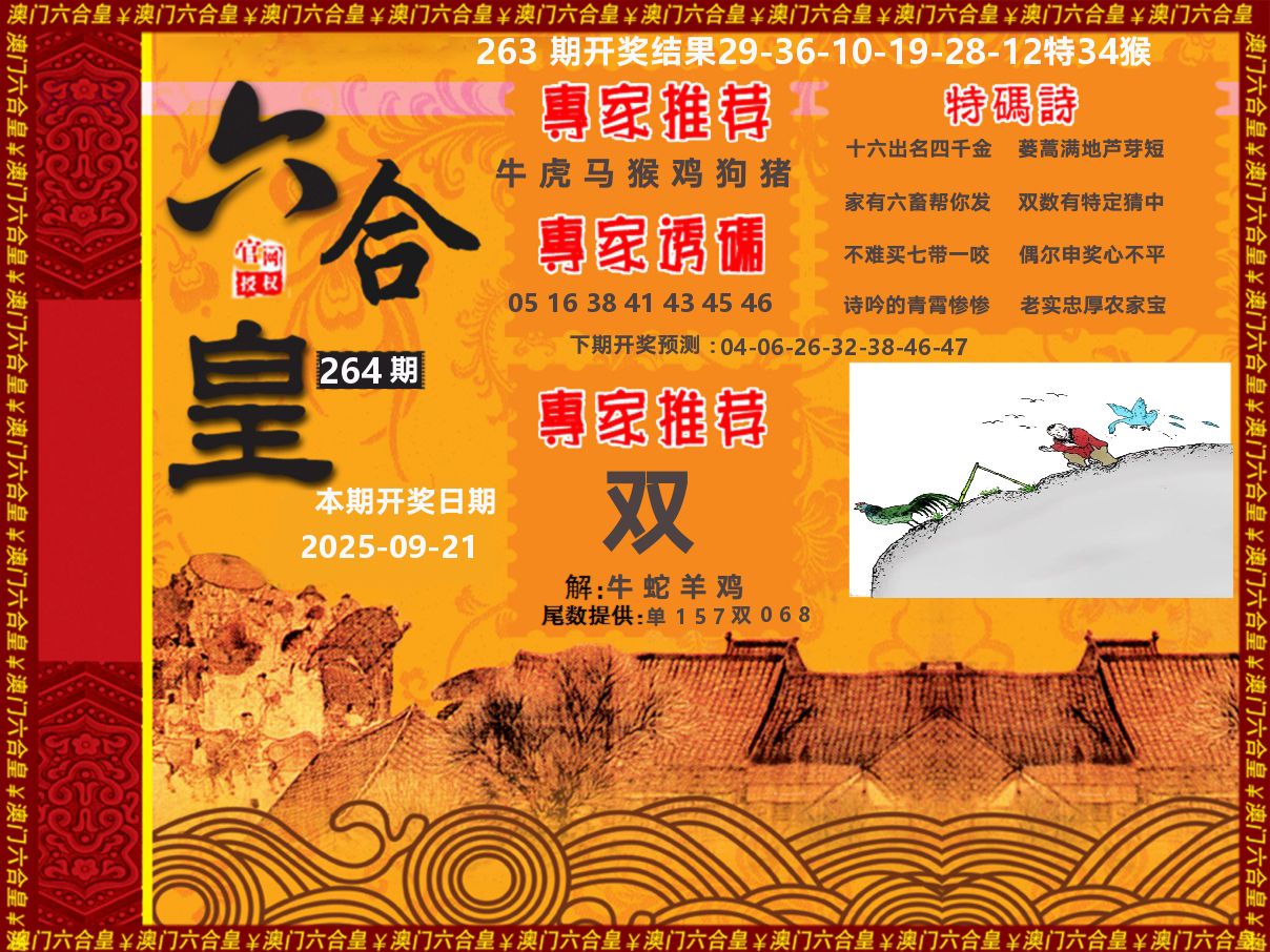 六合皇系列 第264期