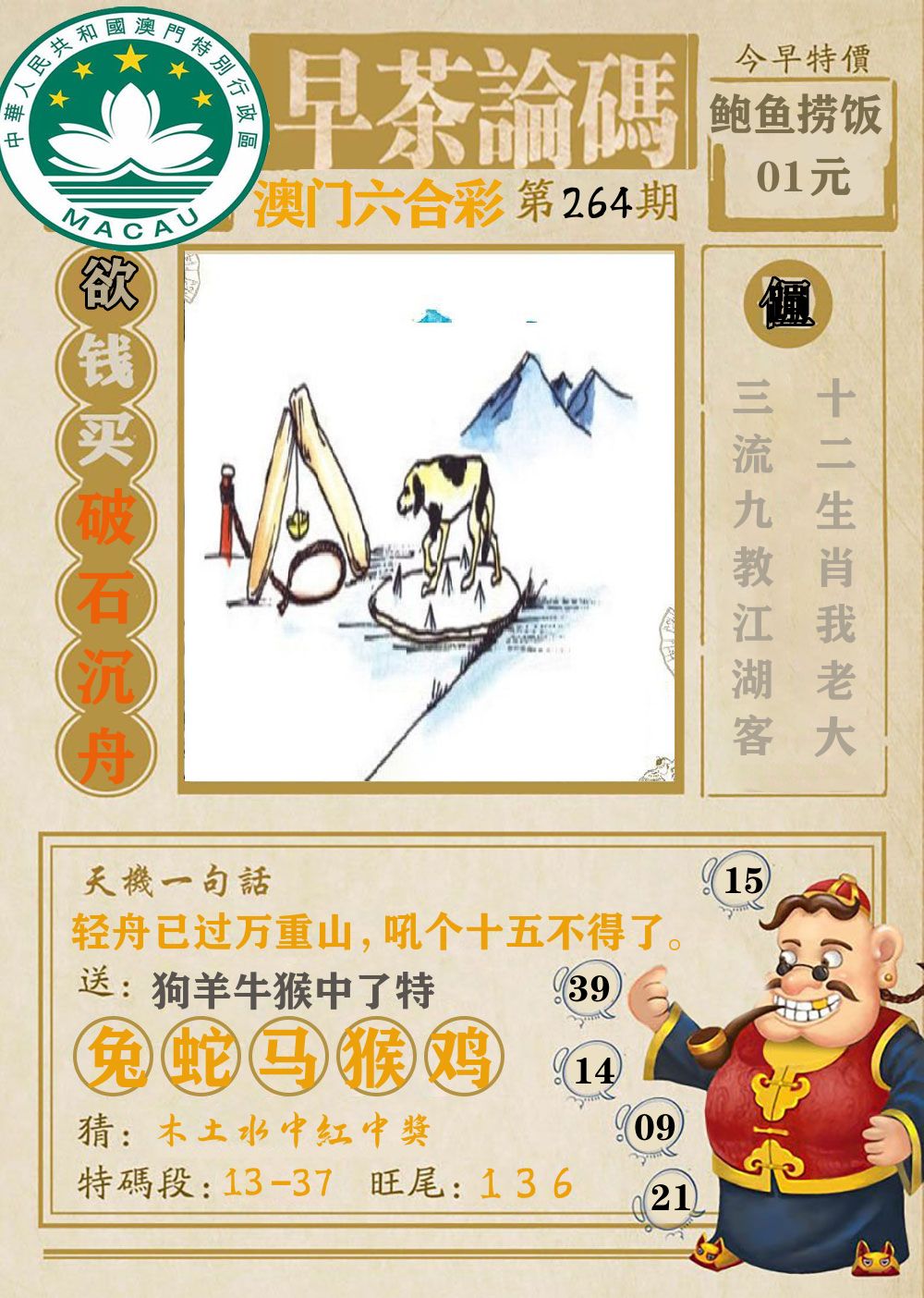 早茶论码 第264期