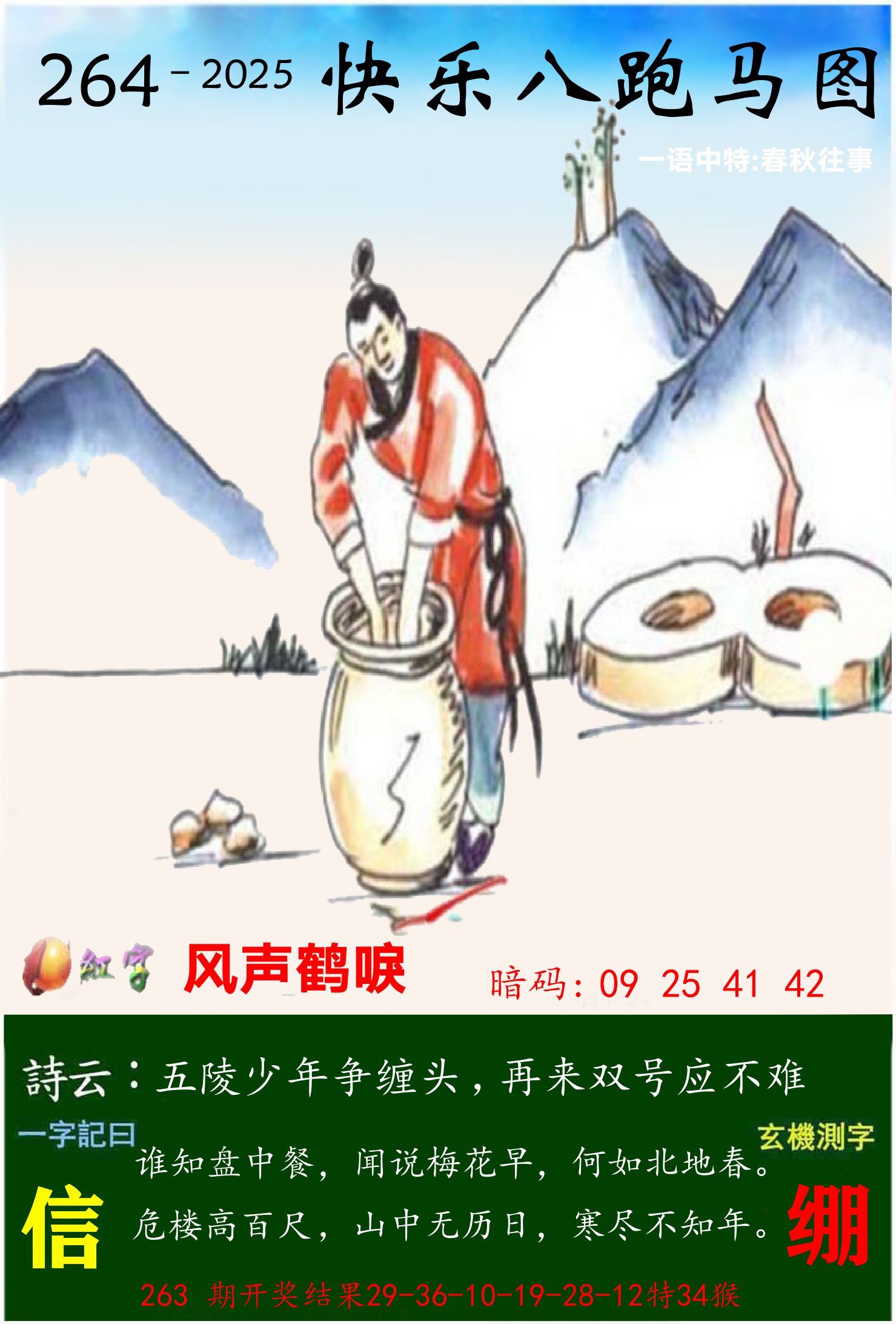 澳门跑马 第264期