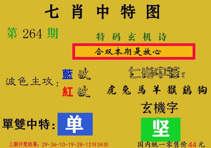 七肖中特图 第264期