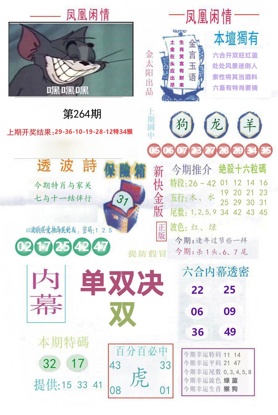 凤凰闲情 第264期