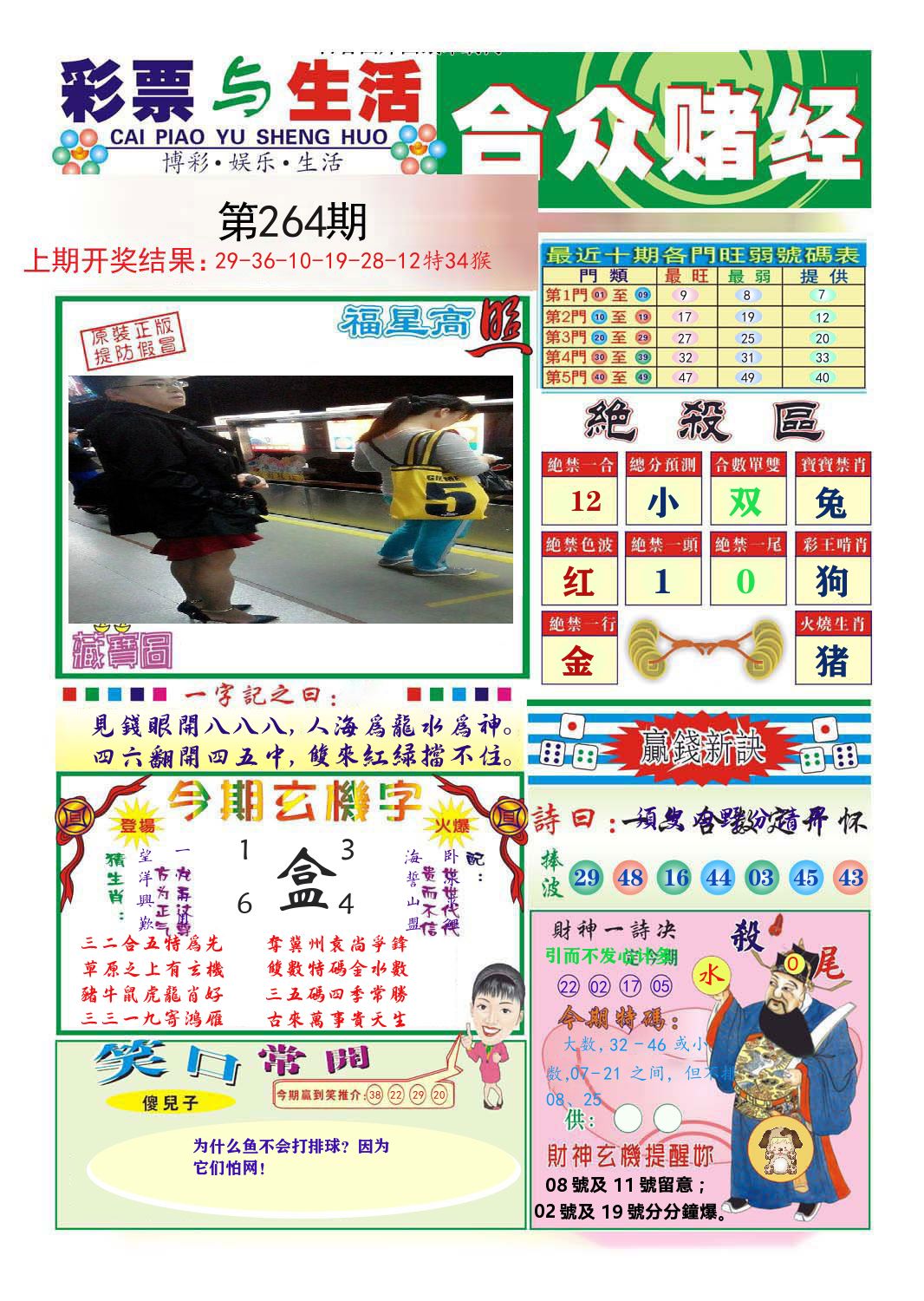 合众赌经 第264期
