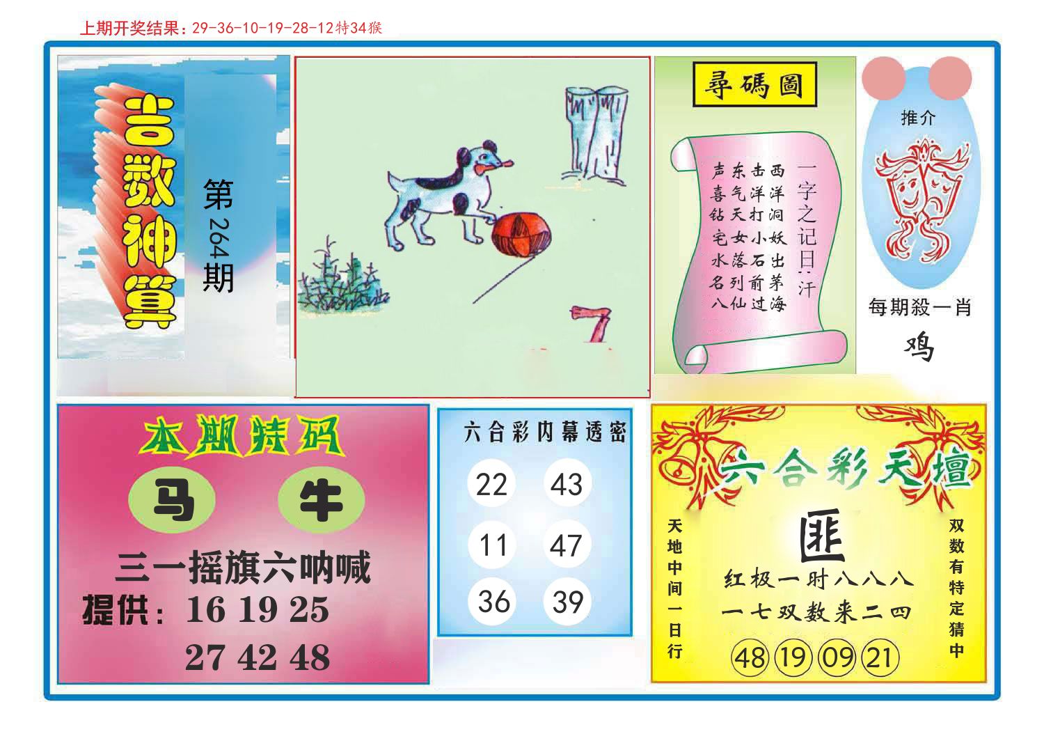 吉数神算 第264期