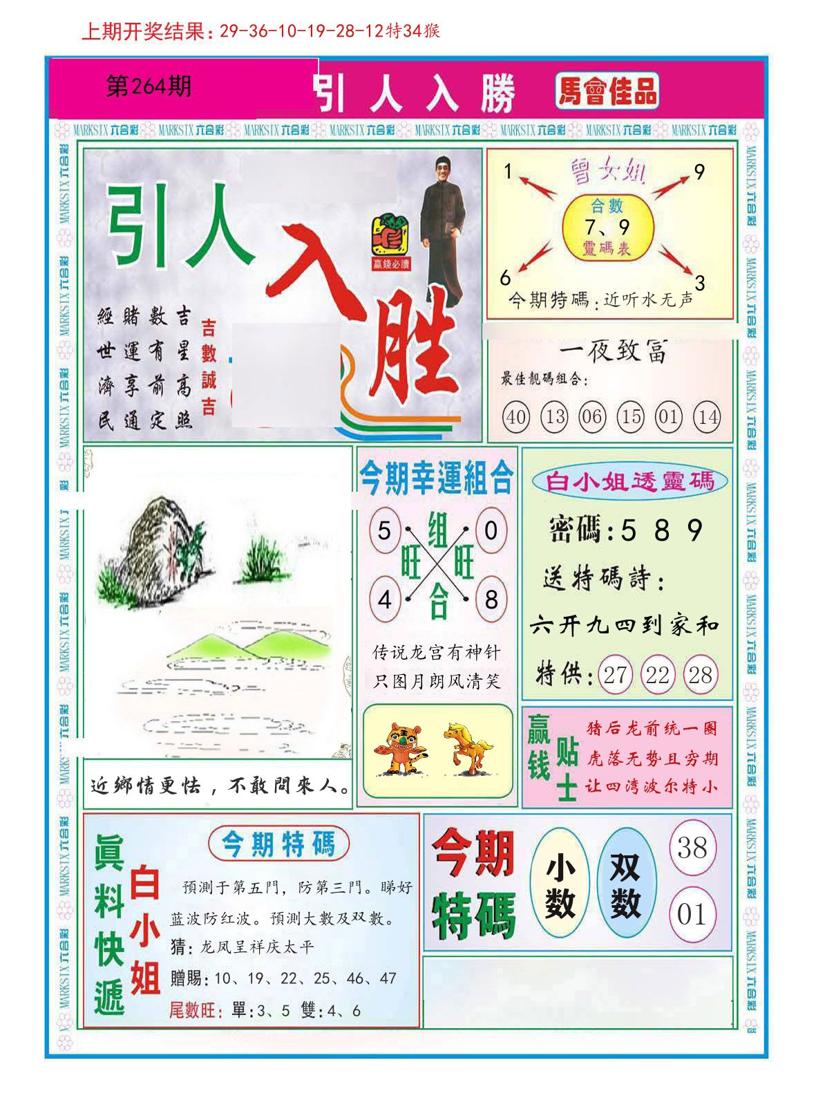 引人入胜 第264期