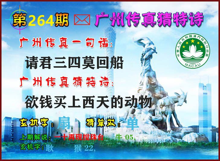 广州传真 第264期