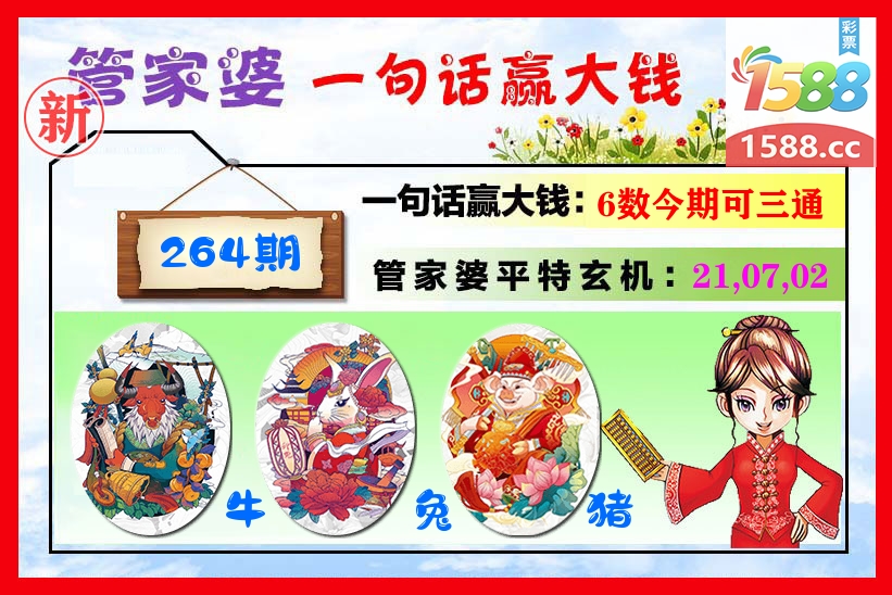 管家婆 第264期