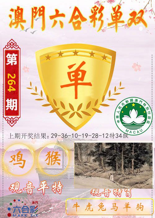 快乐六合彩单双 第264期