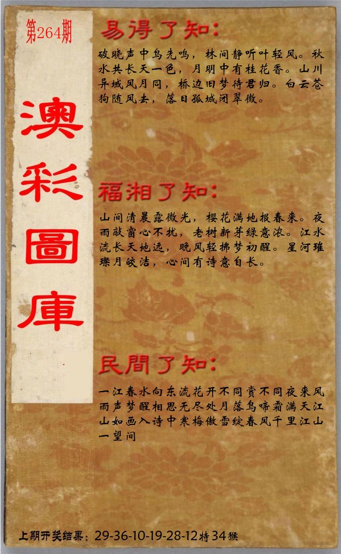 澳门了知 第264期