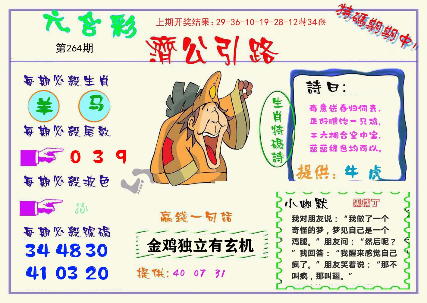 济公引路 第264期