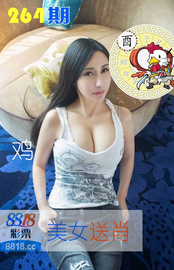 美女送肖 第264期