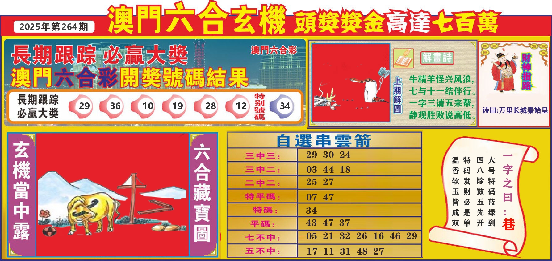 七星彩图C 第264期