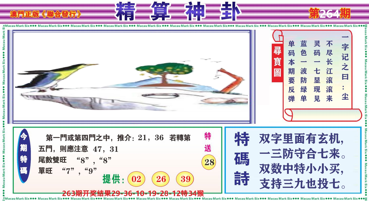粤彩联盟F 第264期