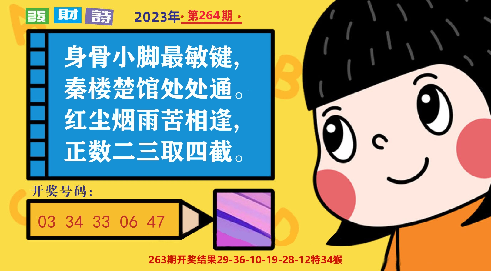 六合头条B 第264期