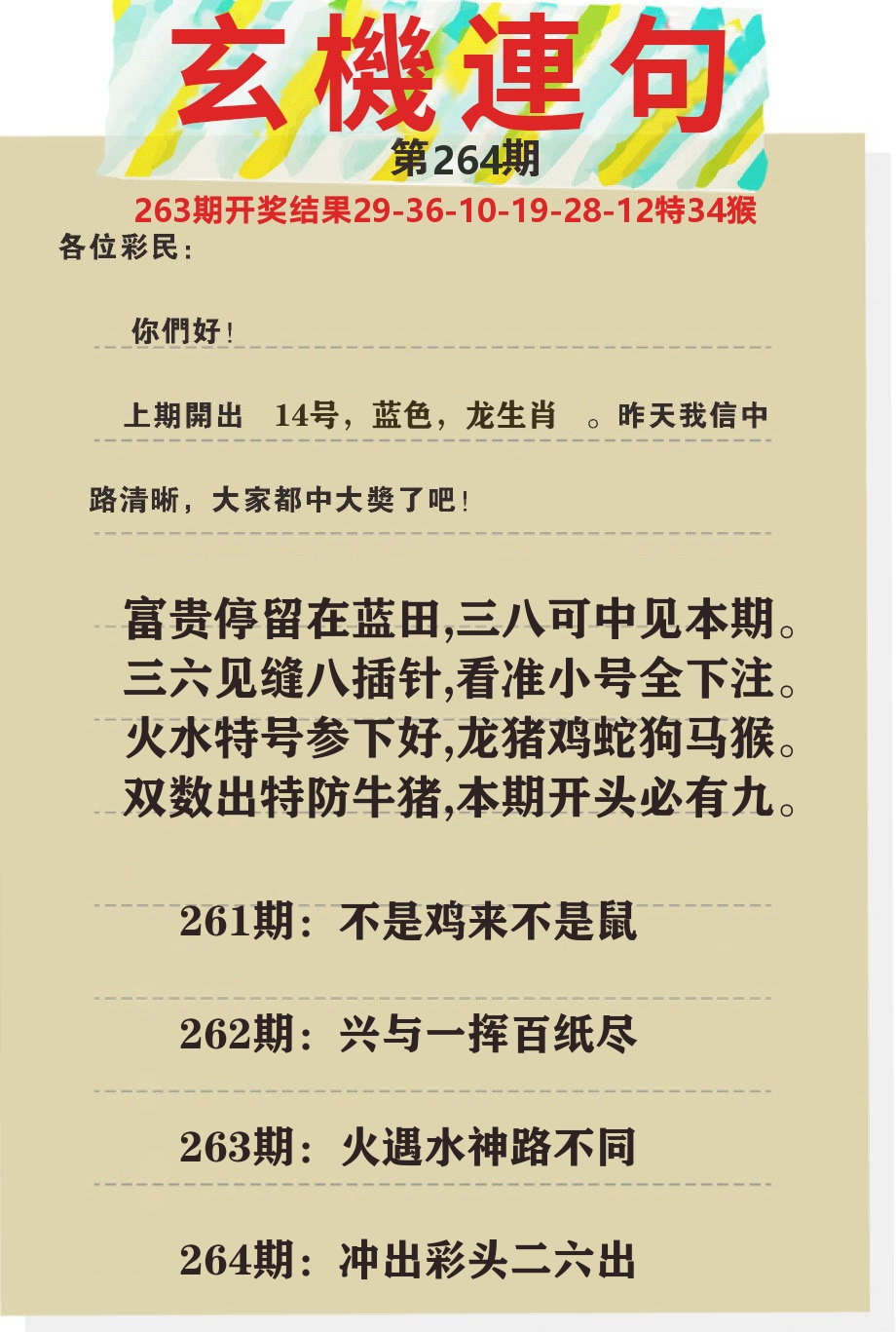 澳门特码王C 第264期