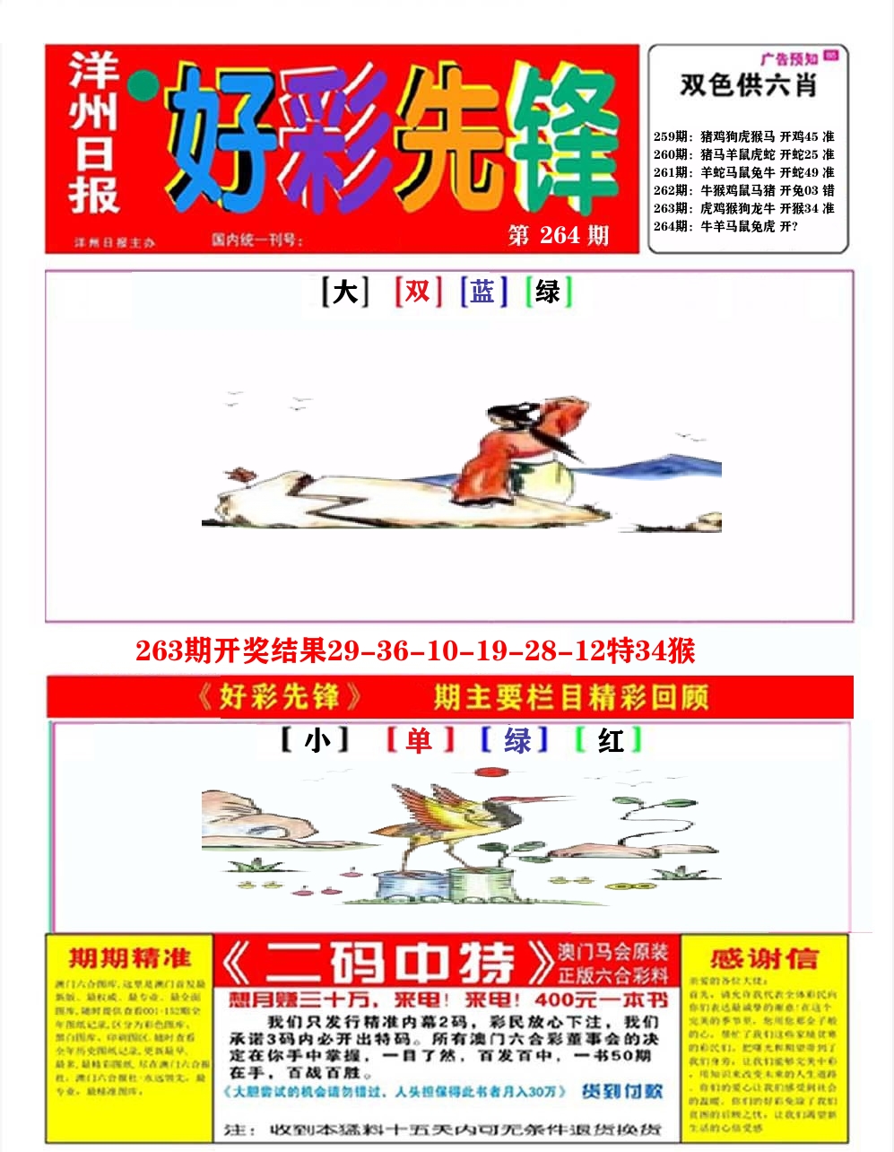 好彩先锋A 第264期