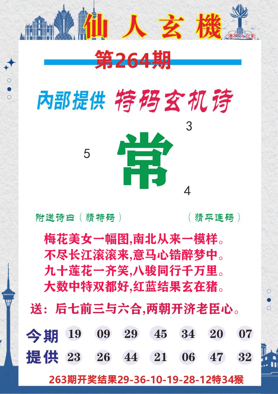 澳门钱多多D 第264期